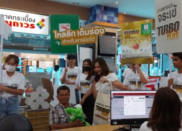 งานเดินทรูป (Troop)